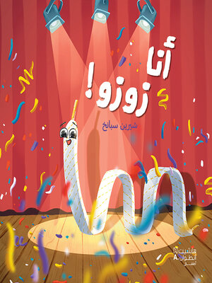 cover image of أنا زوزو